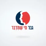 גבר מי שמדבר