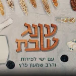 עונג שבת - עונה 4