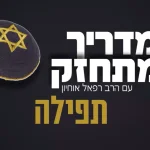 המדריך למתחזק