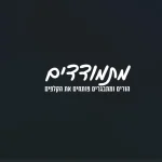 מתמודדים