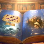 בעקבות ההפטרה