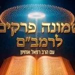 שמונה פרקים לרמב"ם