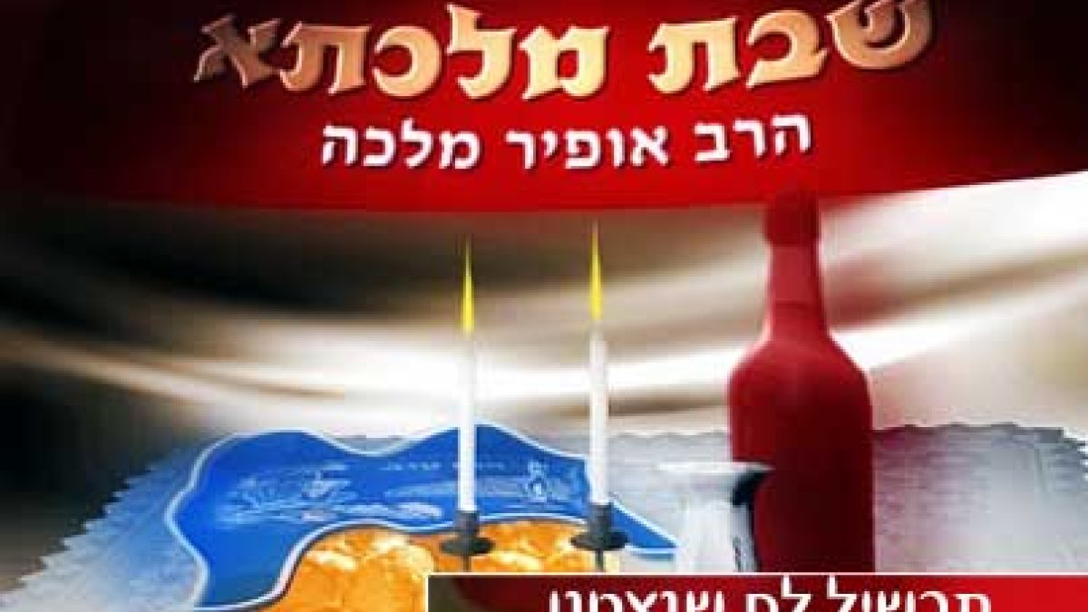 תבשיל לח שנצטנן - הרב אופיר מלכה - הידברות